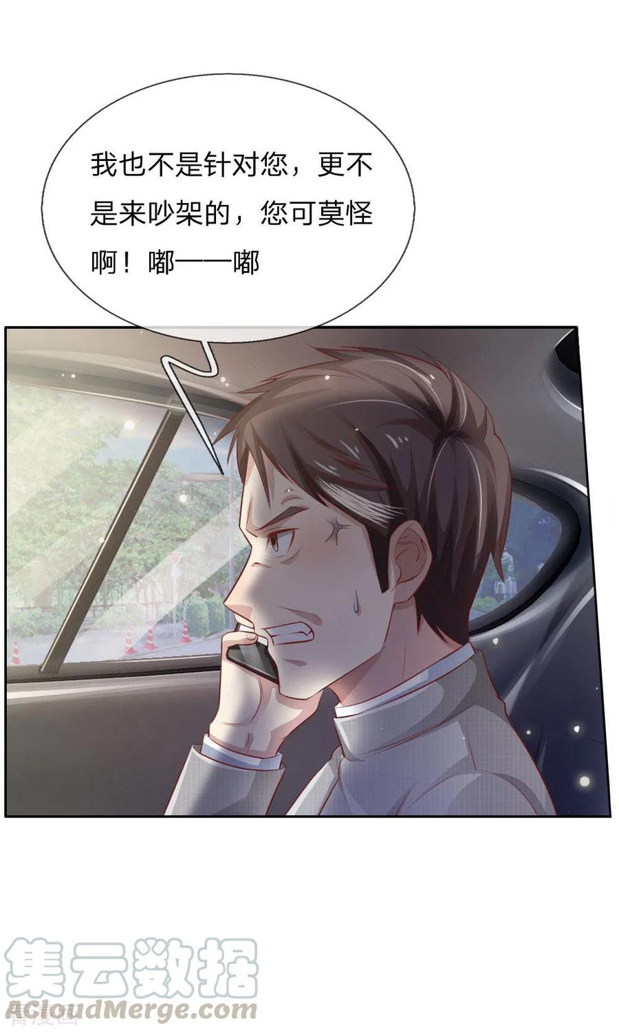 我是大仙尊79话 保护任务，豹组截胡