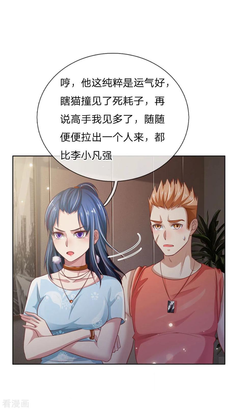 我是大仙尊79话 保护任务，豹组截胡