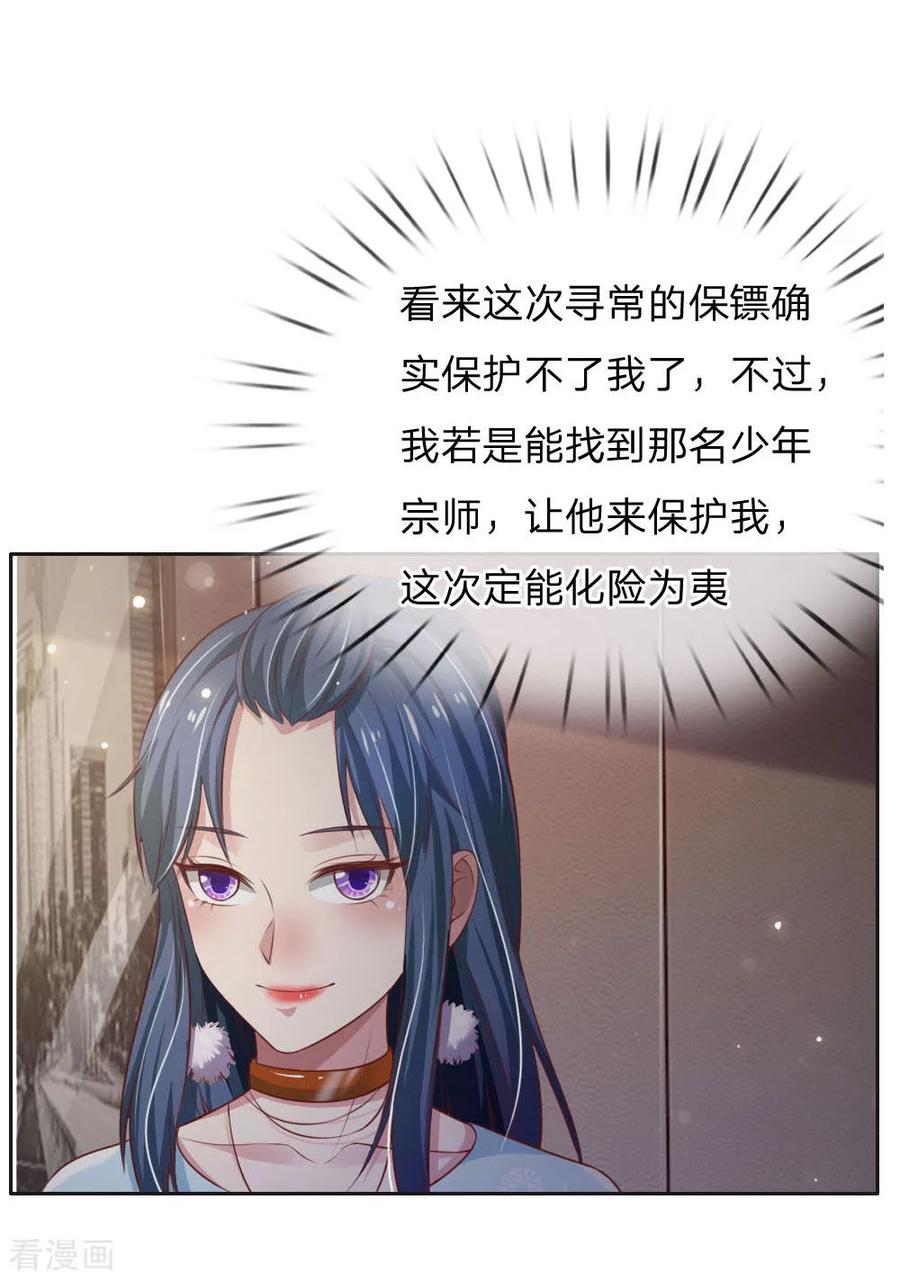 我是大仙尊79话 保护任务，豹组截胡