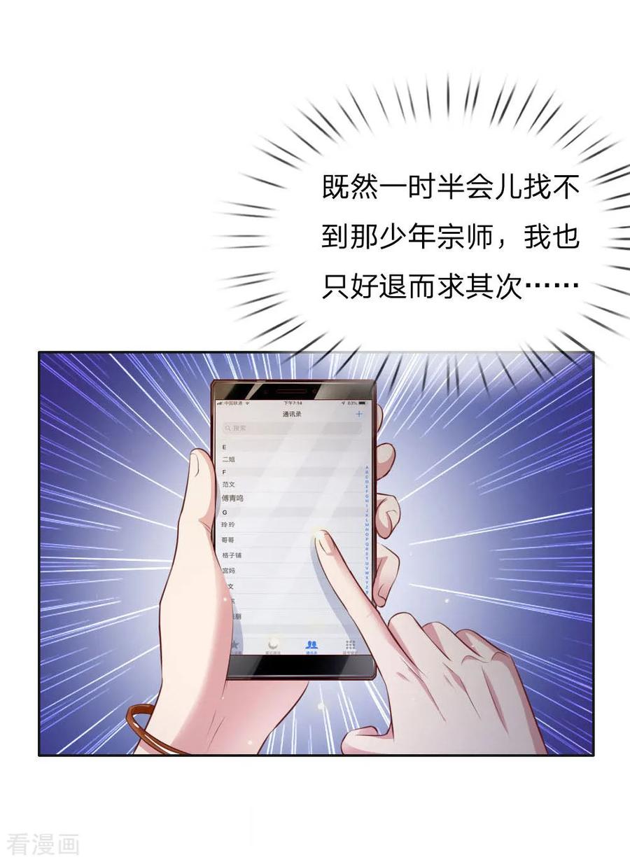 我是大仙尊79话 保护任务，豹组截胡