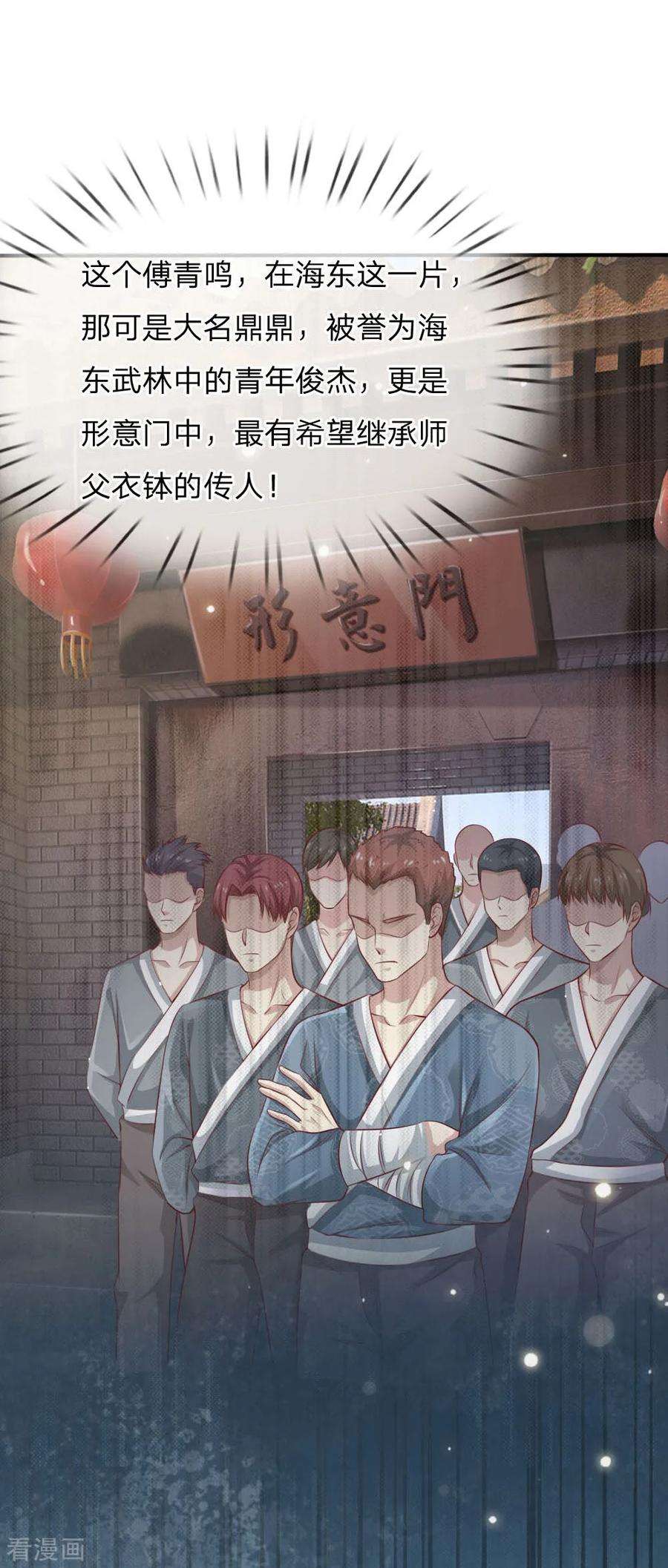 我是大仙尊79话 保护任务，豹组截胡