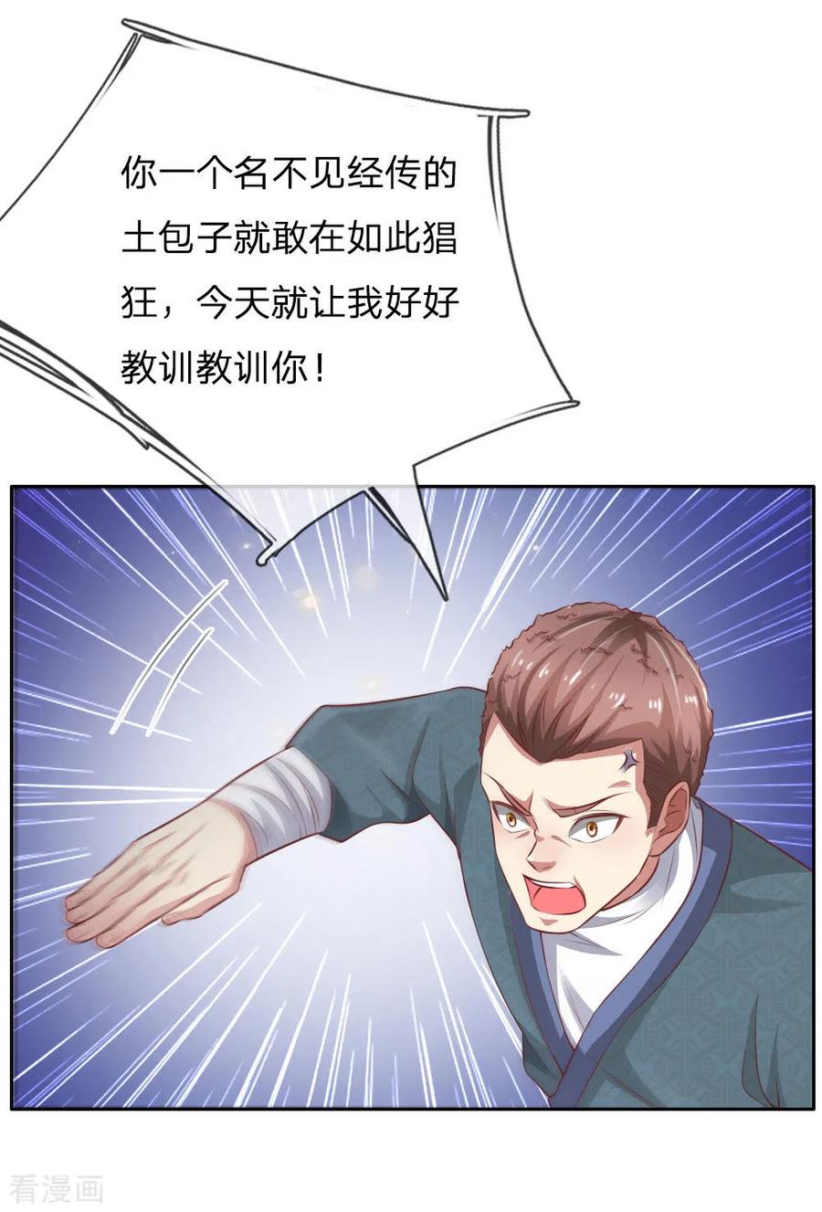 我是大仙尊80话 青年高手，上门挑衅