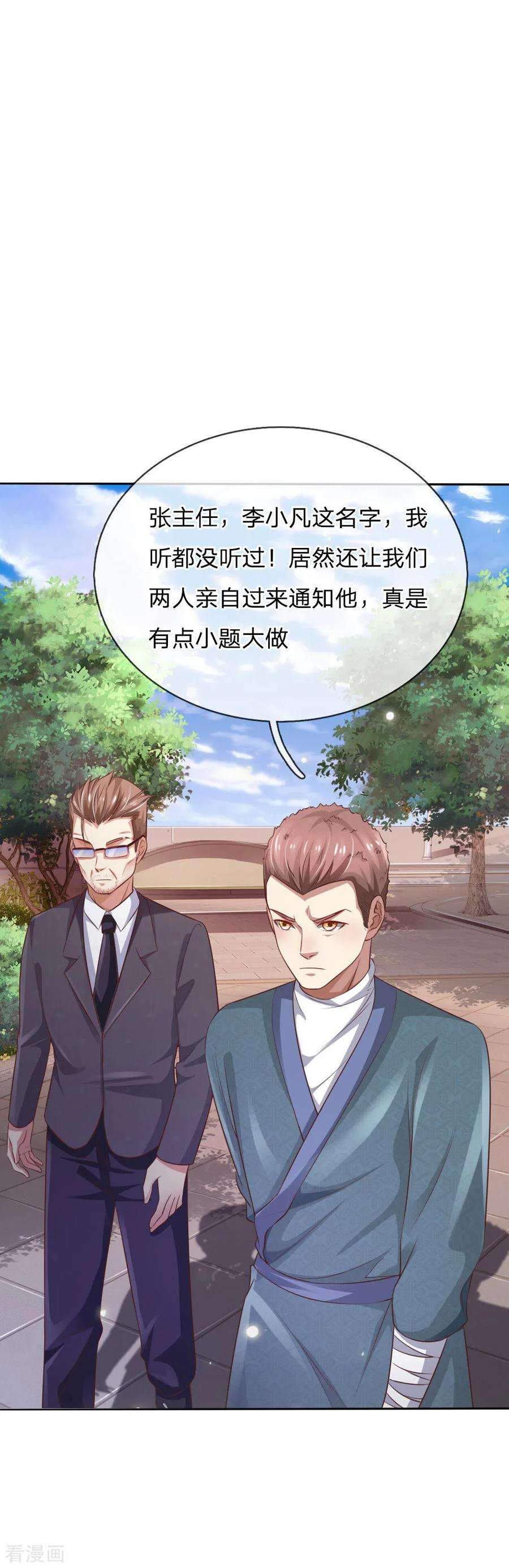 我是大仙尊80话 青年高手，上门挑衅