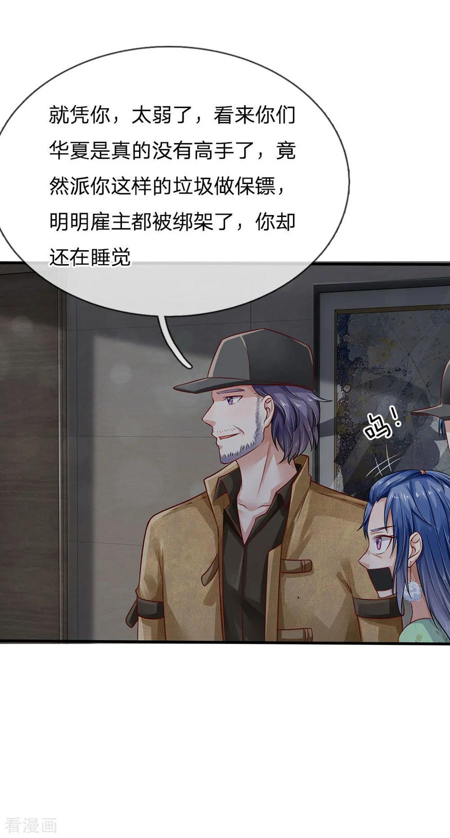 我是大仙尊81话 形意师兄，重拳出击