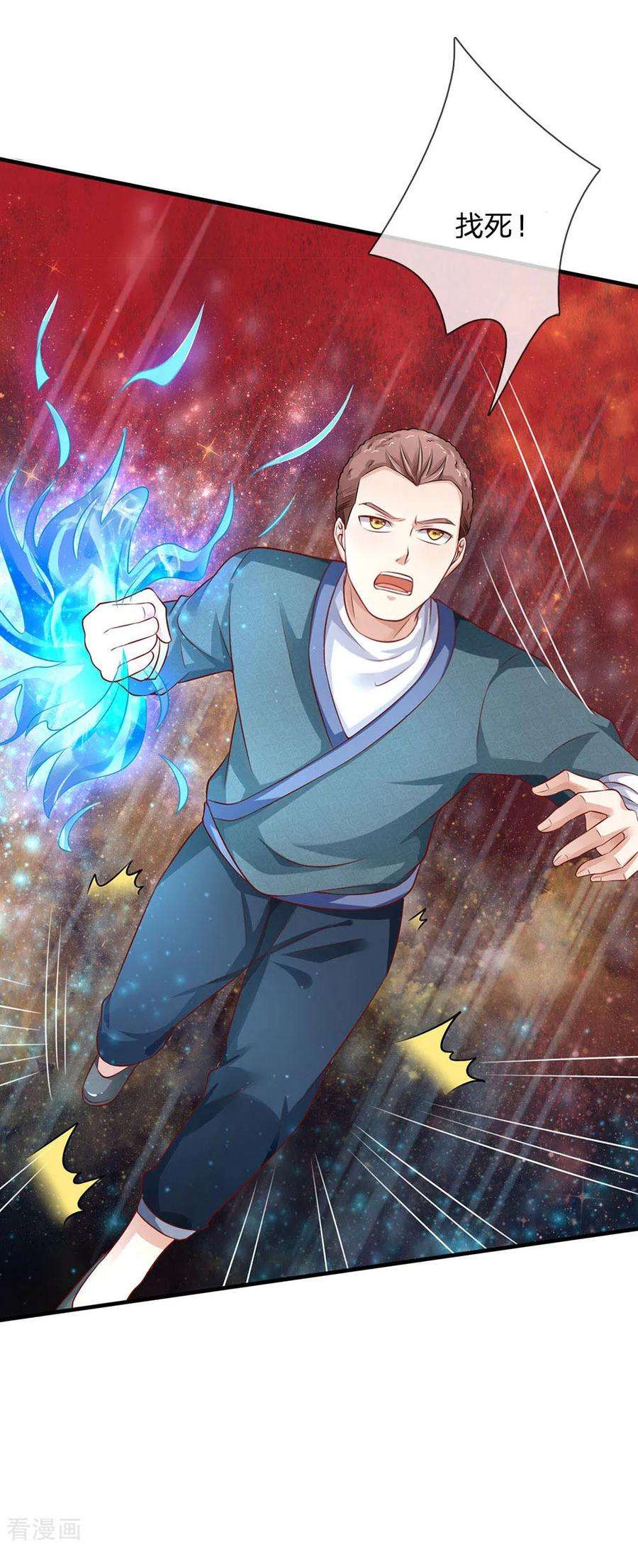 我是大仙尊81话 形意师兄，重拳出击