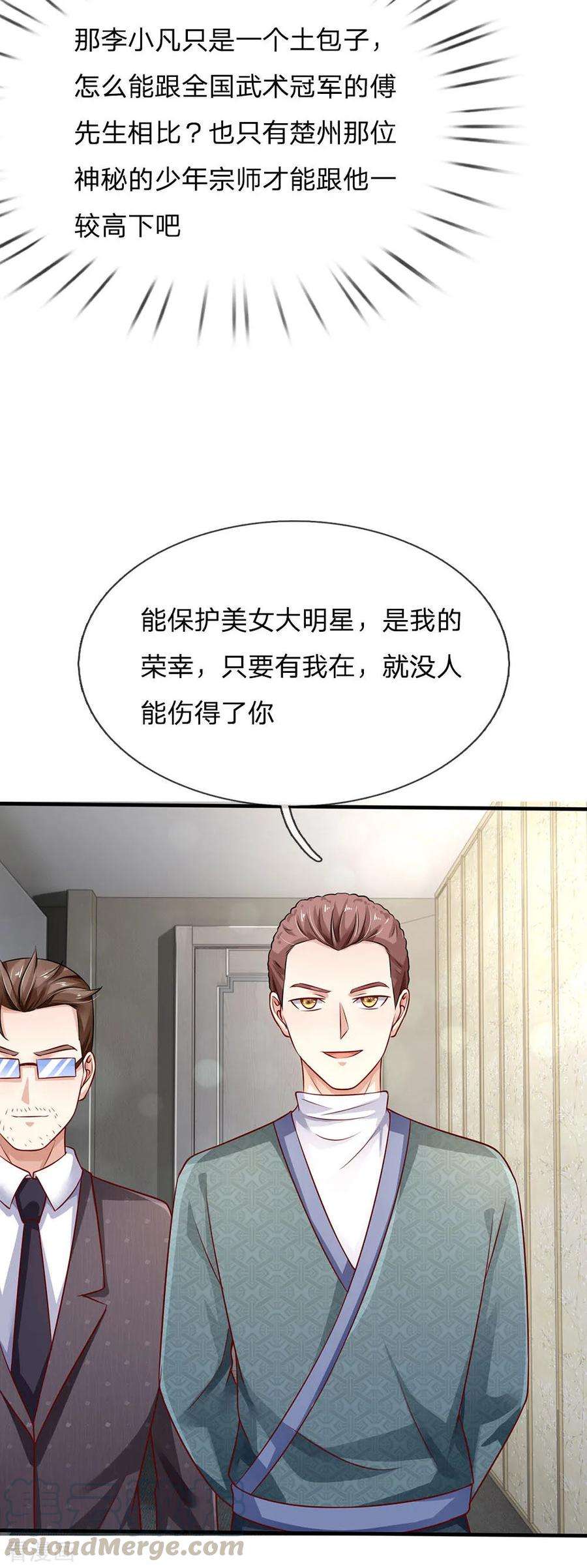 我是大仙尊81话 形意师兄，重拳出击