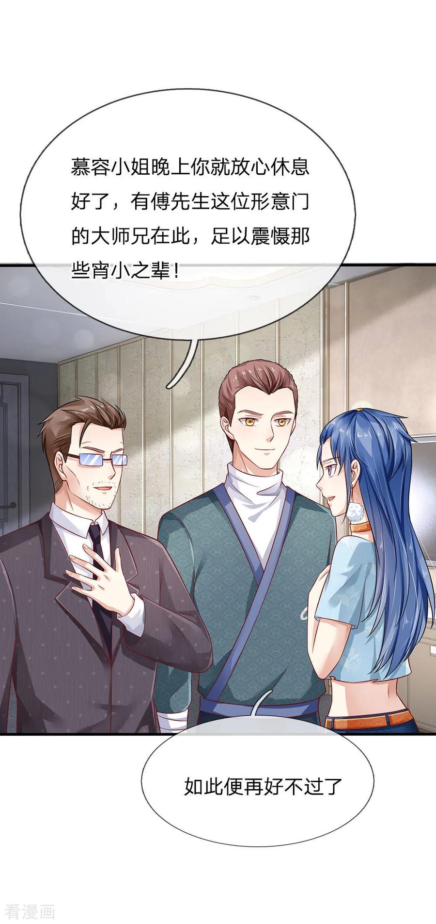 我是大仙尊81话 形意师兄，重拳出击