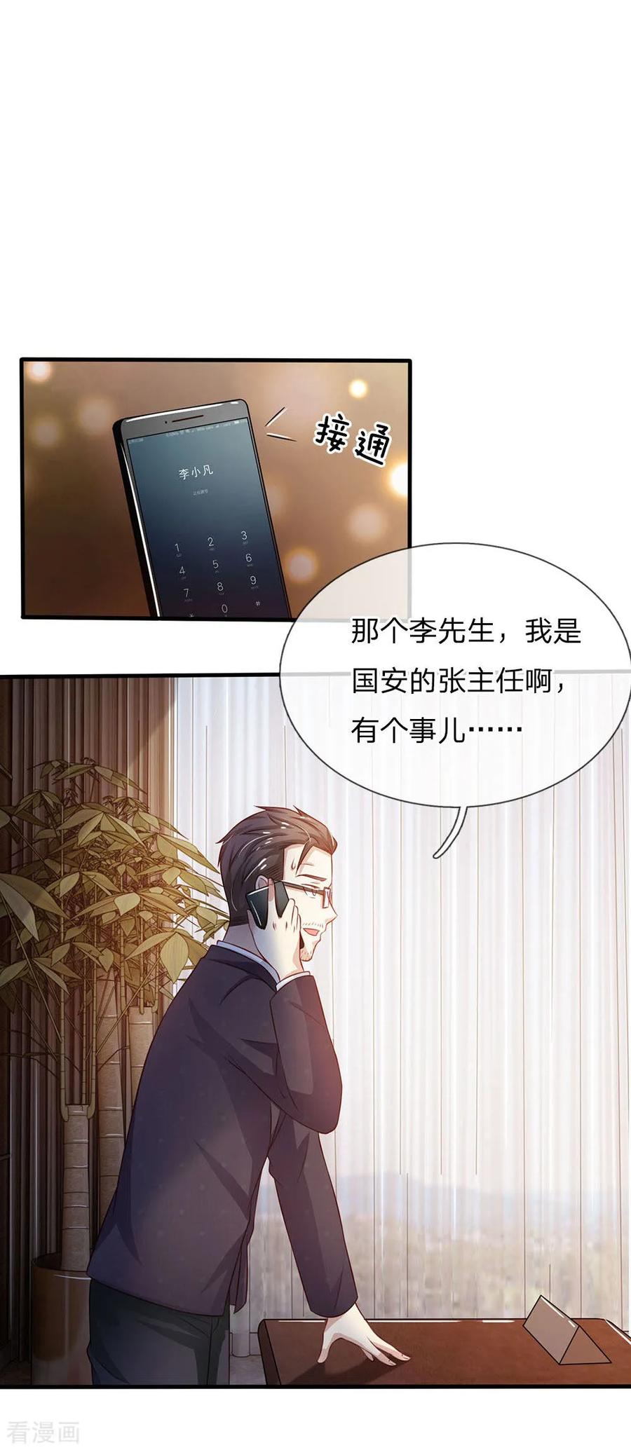 我是大仙尊82话 无情铁拳，被人绑走