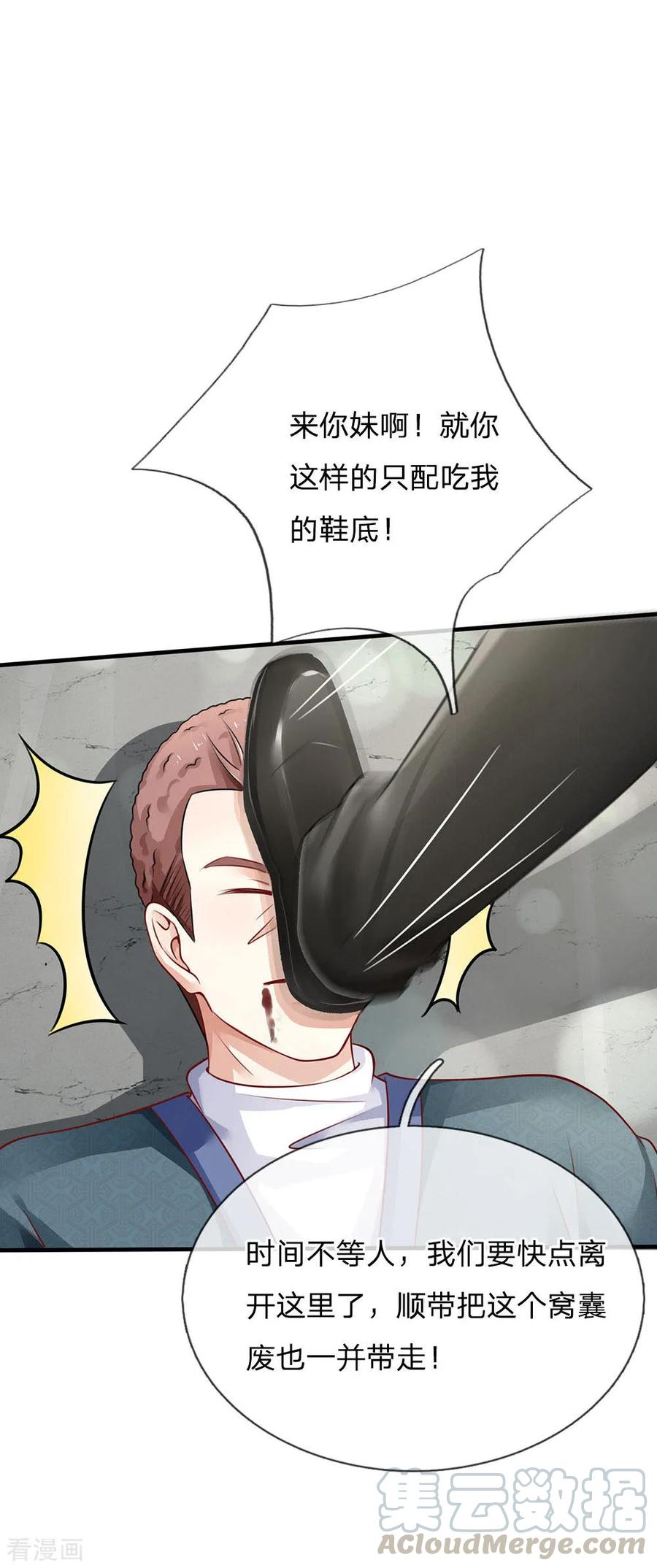 我是大仙尊82话 无情铁拳，被人绑走