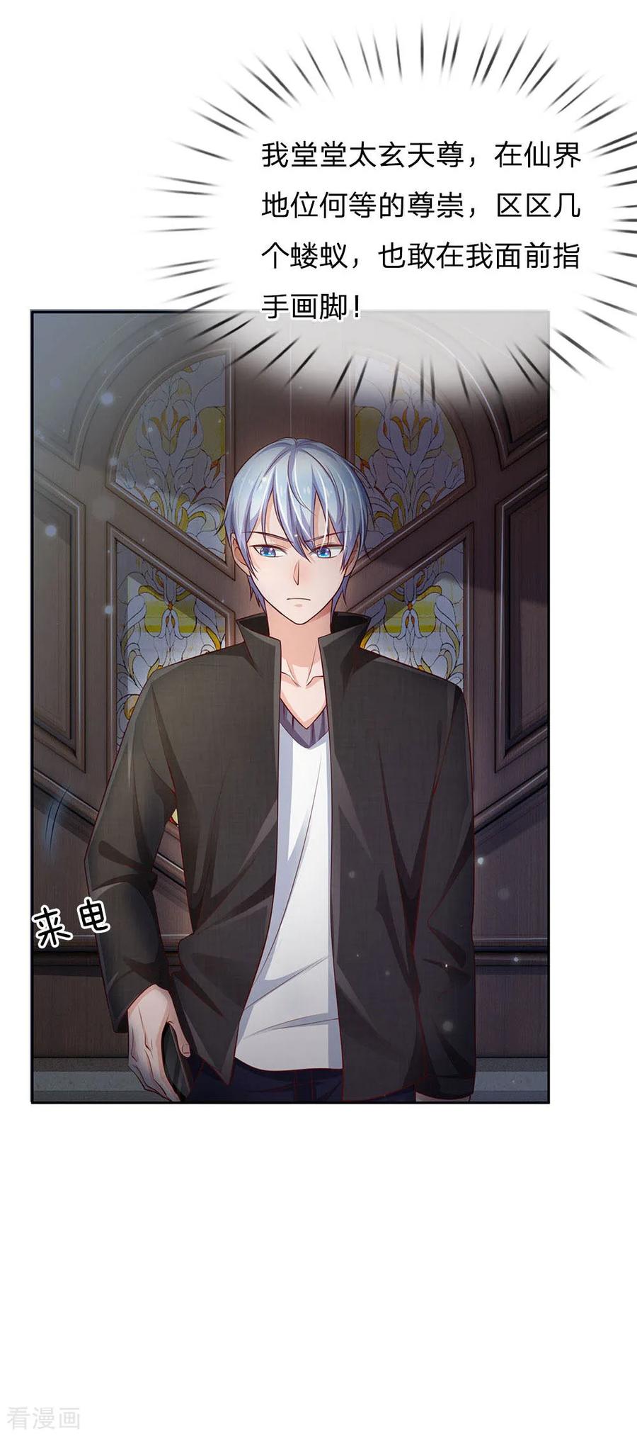 我是大仙尊83话 无计可施，上门求援