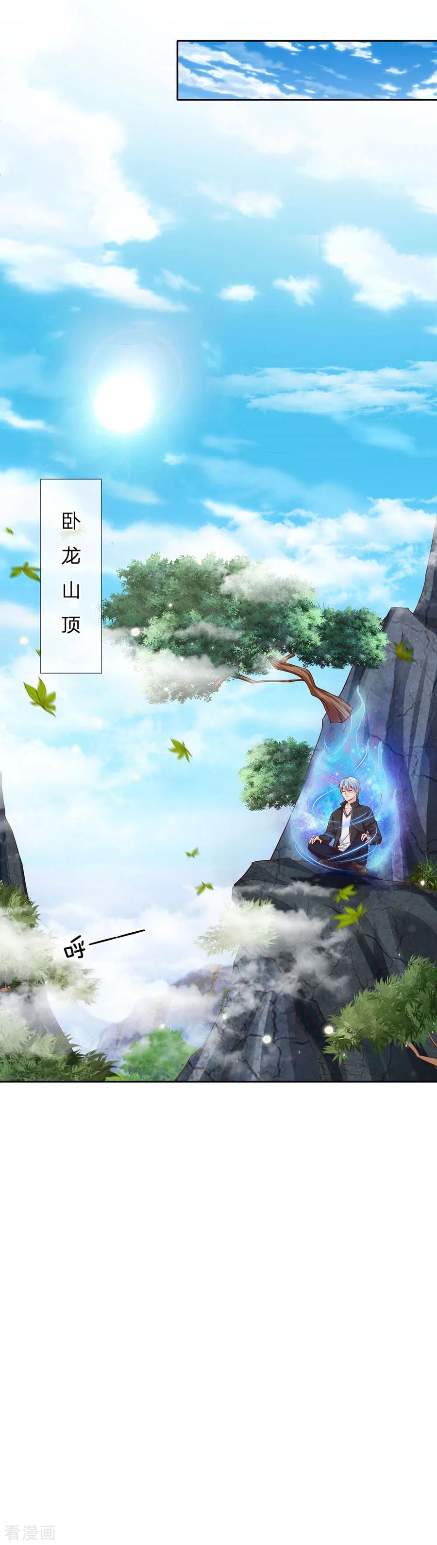 我是大仙尊83话 无计可施，上门求援