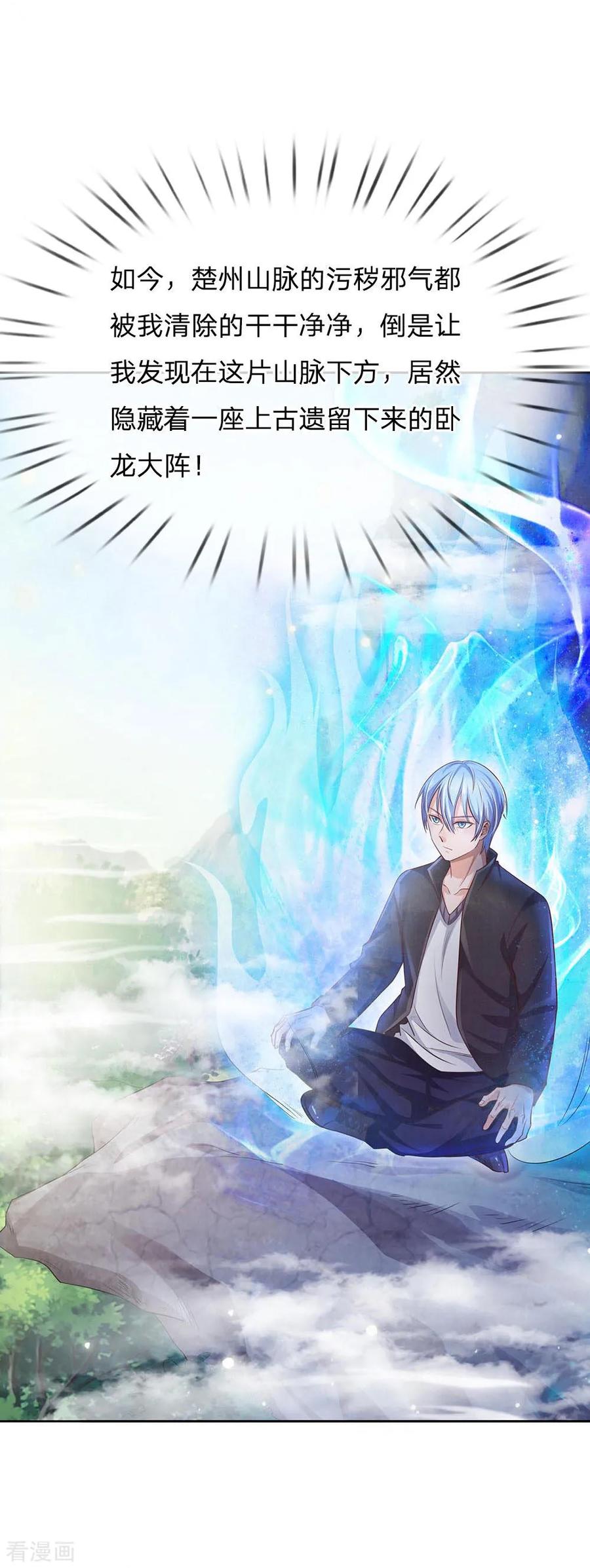 我是大仙尊83话 无计可施，上门求援