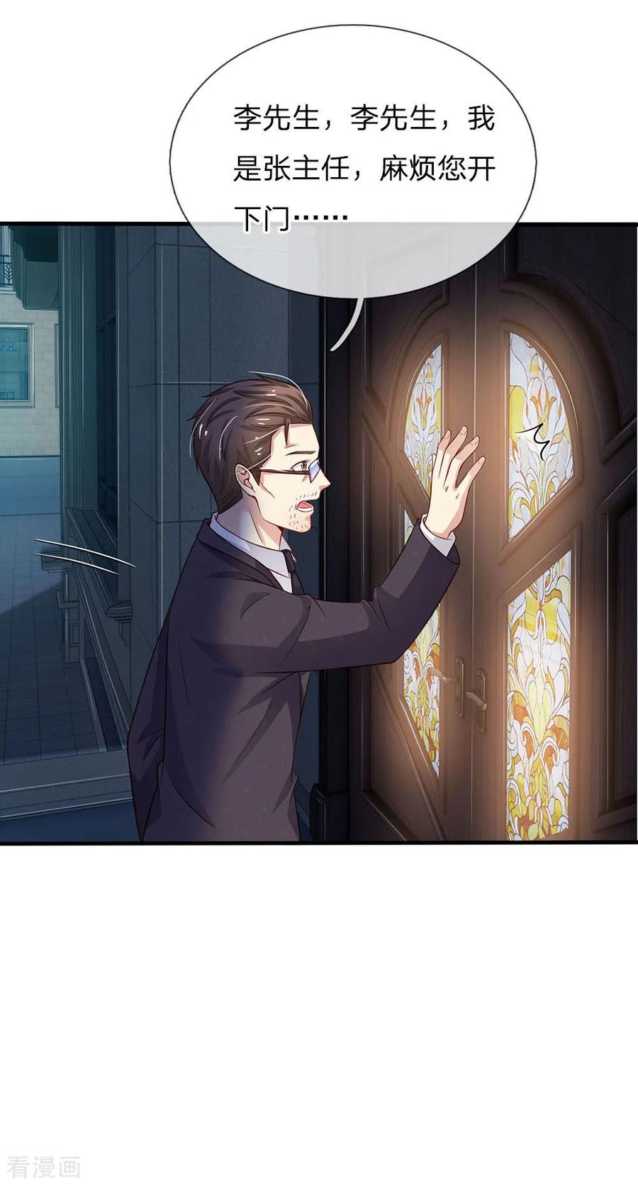 我是大仙尊83话 无计可施，上门求援