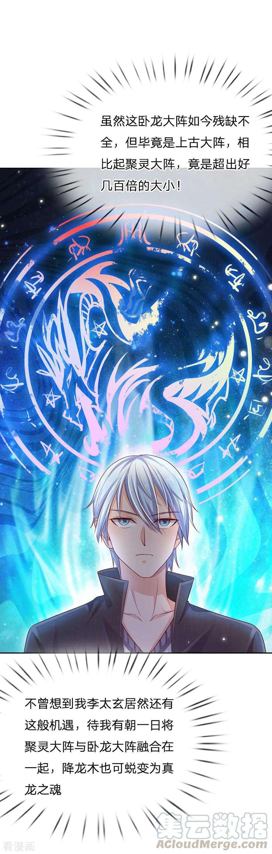 我是大仙尊83话 无计可施，上门求援