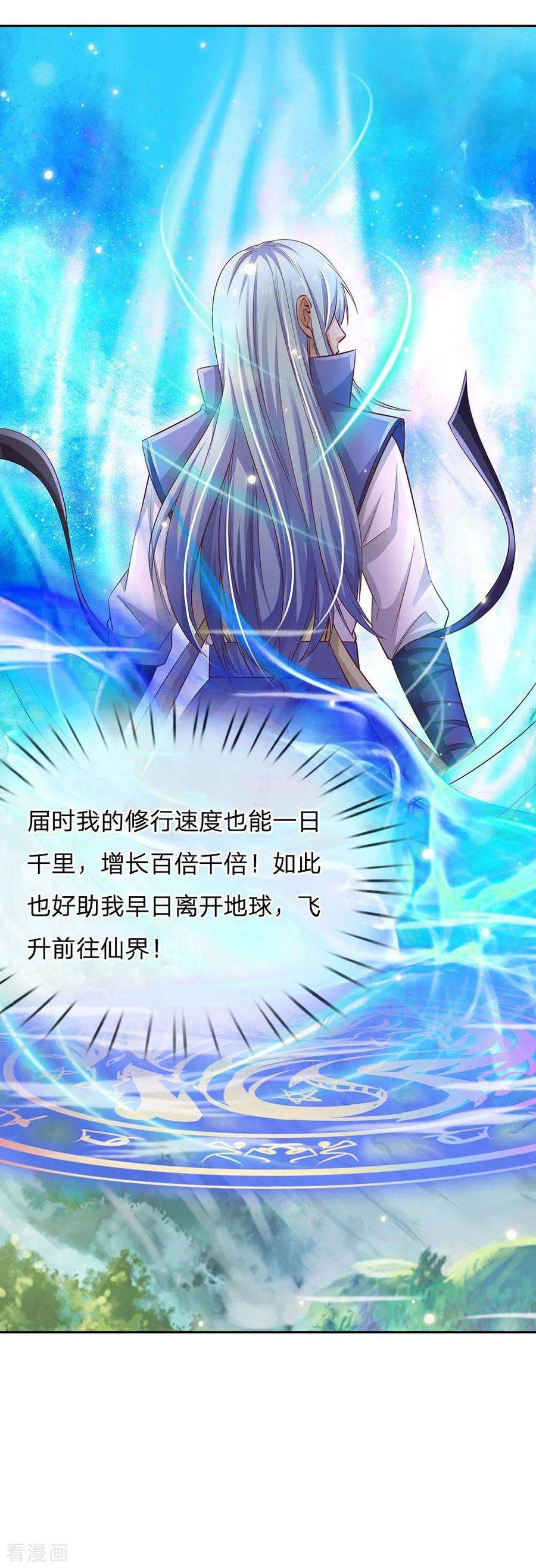 我是大仙尊83话 无计可施，上门求援