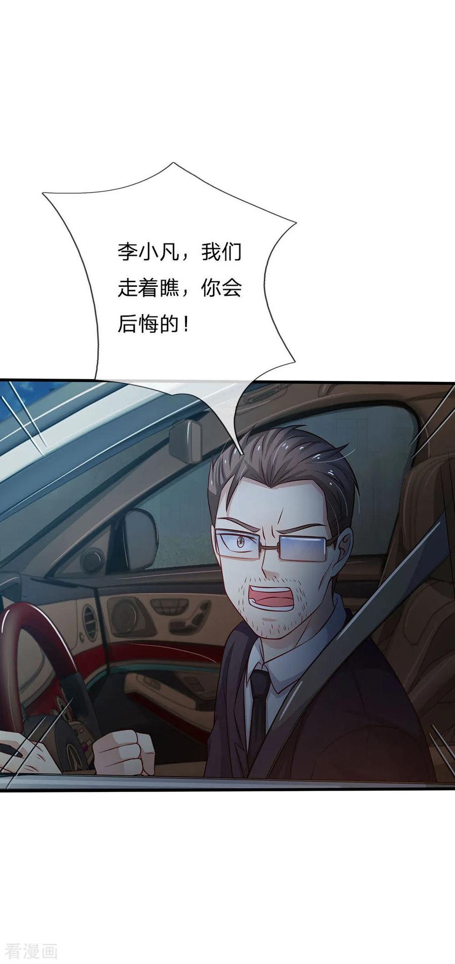 我是大仙尊83话 无计可施，上门求援