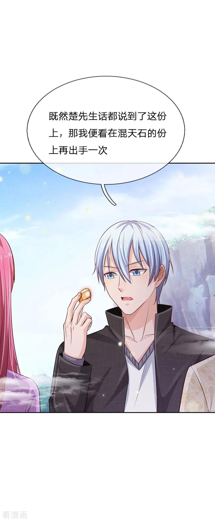 我是大仙尊84话 师傅出马，进行营救