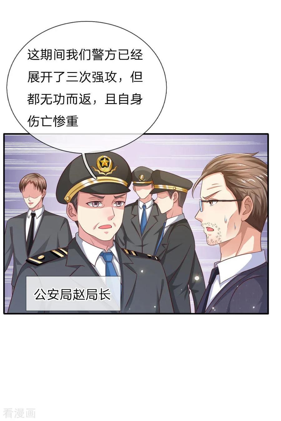 我是大仙尊84话 师傅出马，进行营救