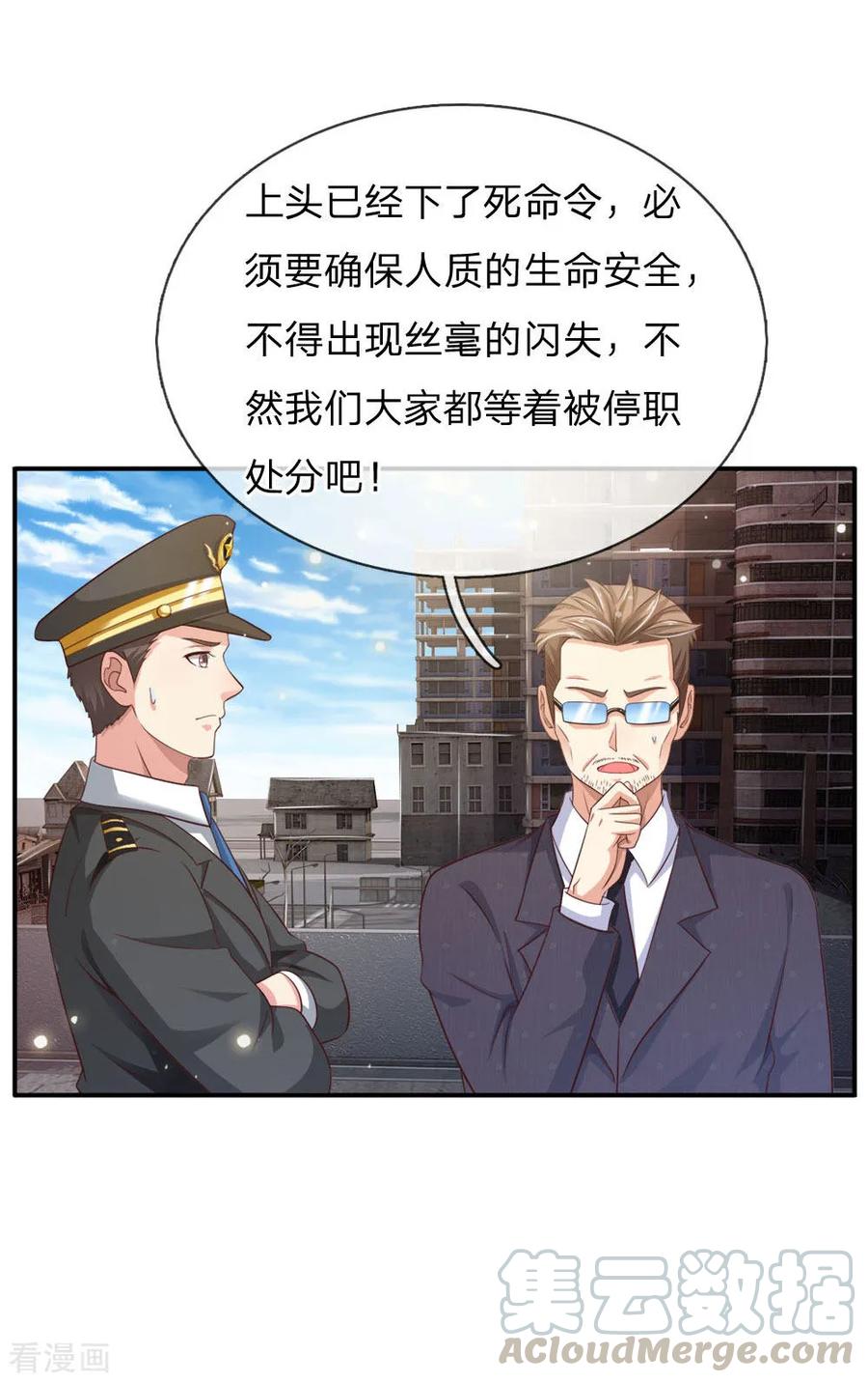 我是大仙尊84话 师傅出马，进行营救