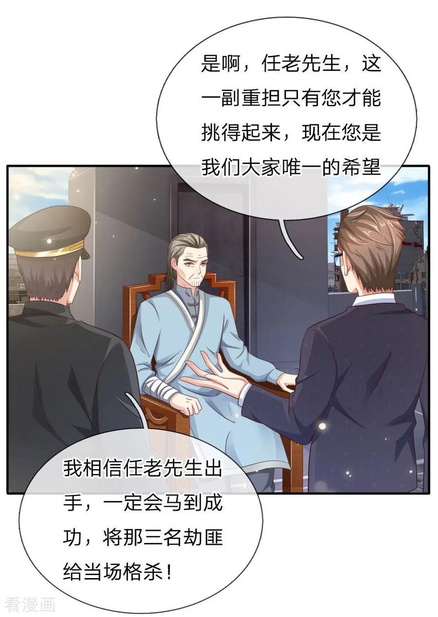 我是大仙尊84话 师傅出马，进行营救