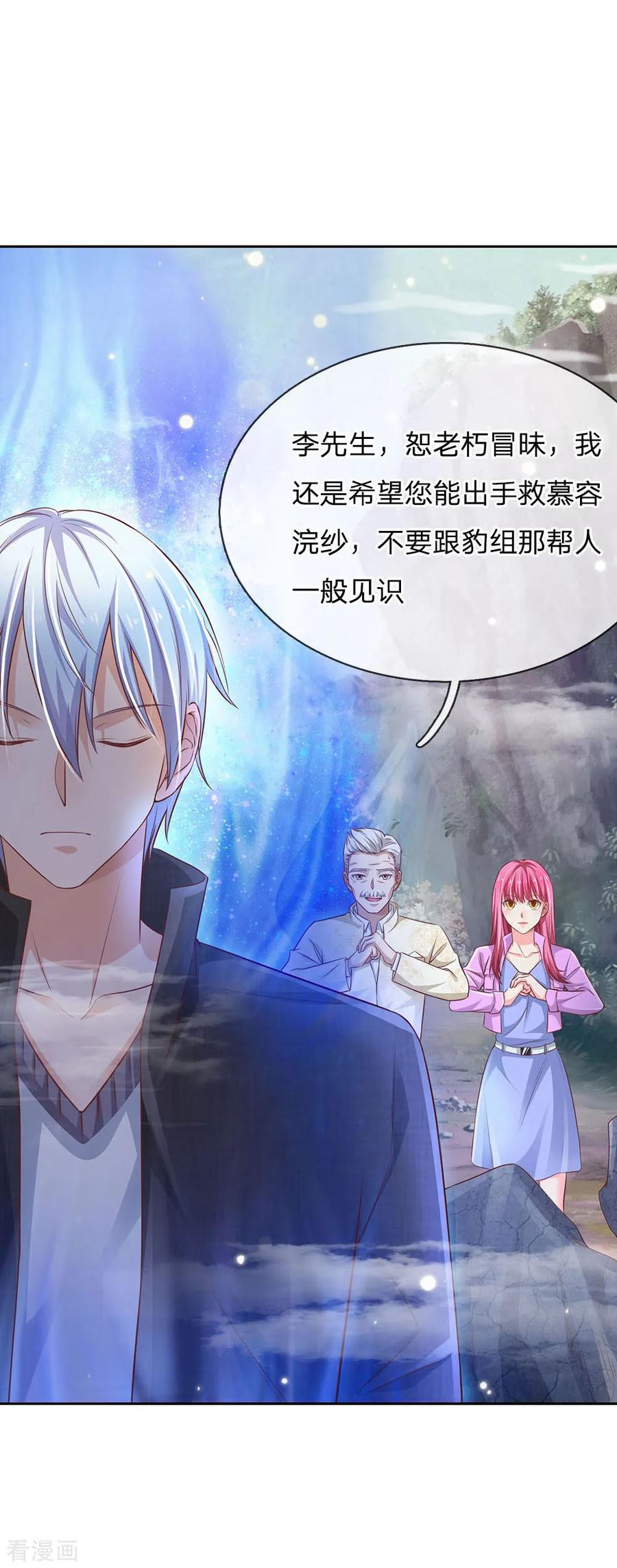 我是大仙尊84话 师傅出马，进行营救