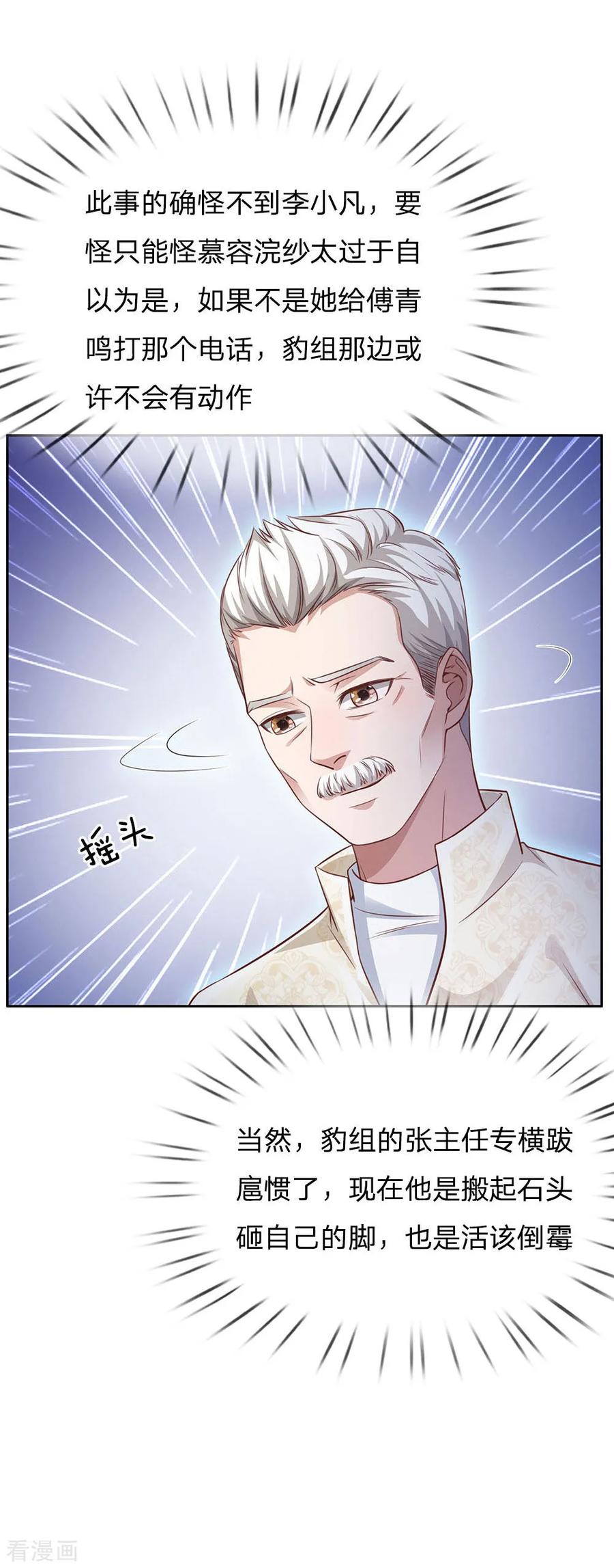 我是大仙尊84话 师傅出马，进行营救