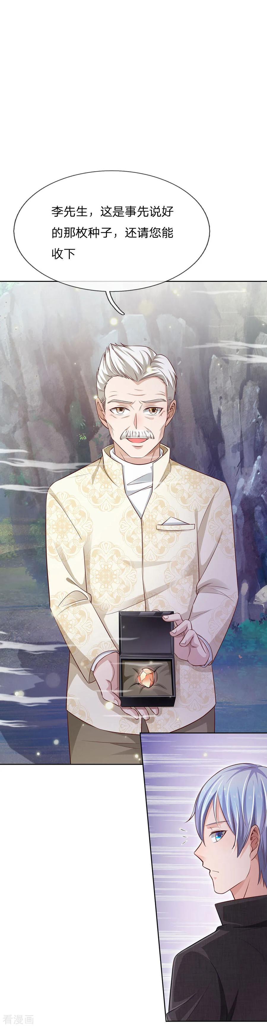 我是大仙尊84话 师傅出马，进行营救