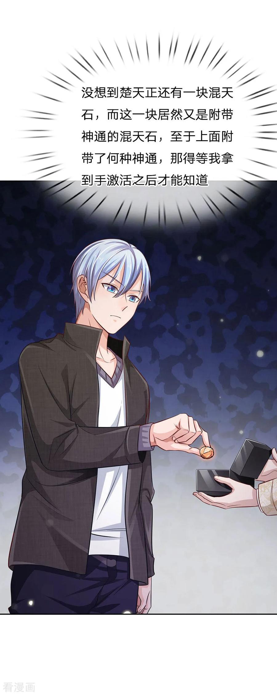 我是大仙尊84话 师傅出马，进行营救