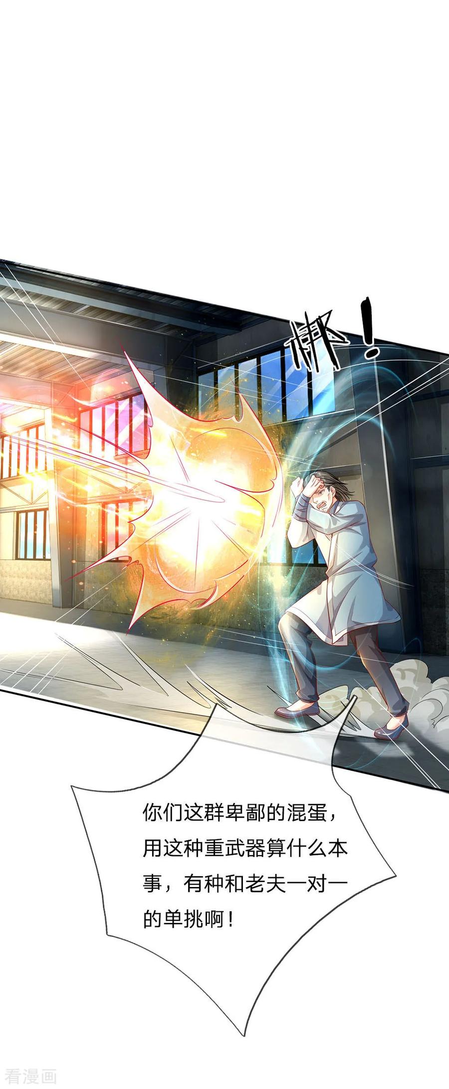 我是大仙尊85话 本事不大，脾气挺大