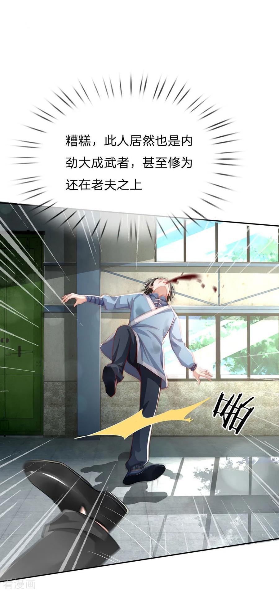 我是大仙尊85话 本事不大，脾气挺大