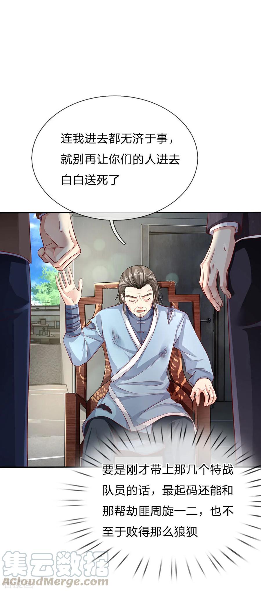 我是大仙尊85话 本事不大，脾气挺大