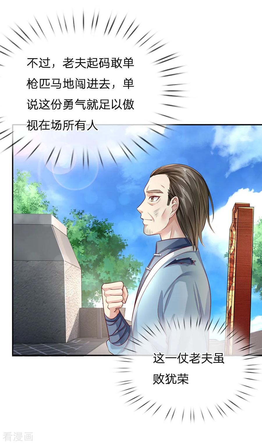 我是大仙尊85话 本事不大，脾气挺大