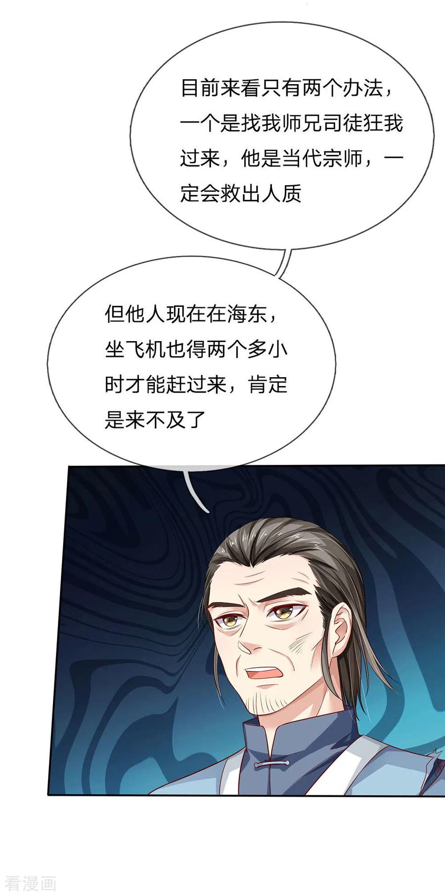 我是大仙尊85话 本事不大，脾气挺大