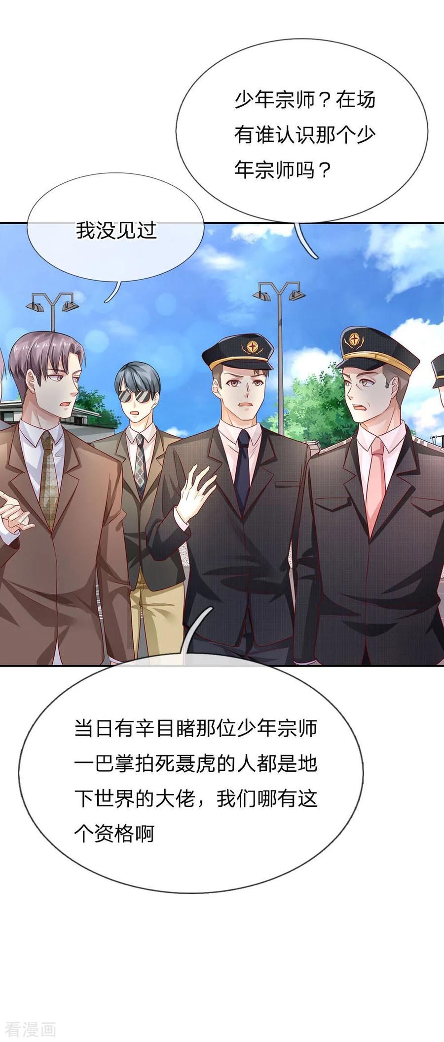 我是大仙尊85话 本事不大，脾气挺大