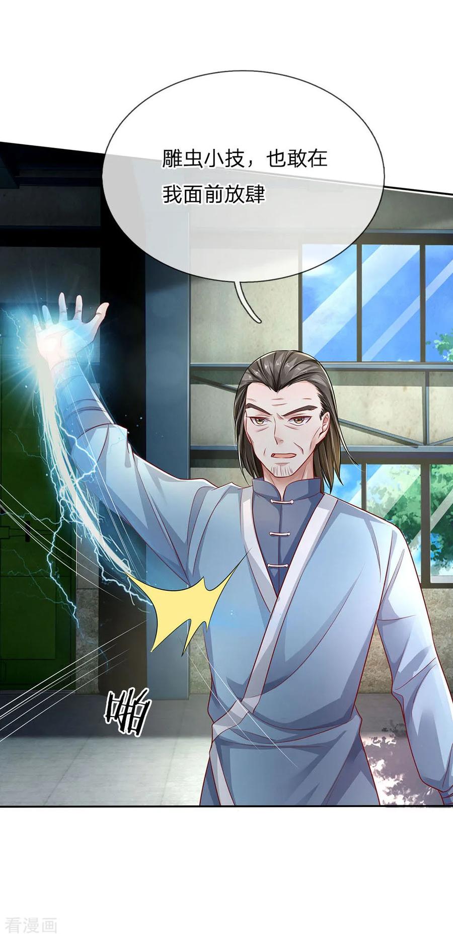 我是大仙尊85话 本事不大，脾气挺大