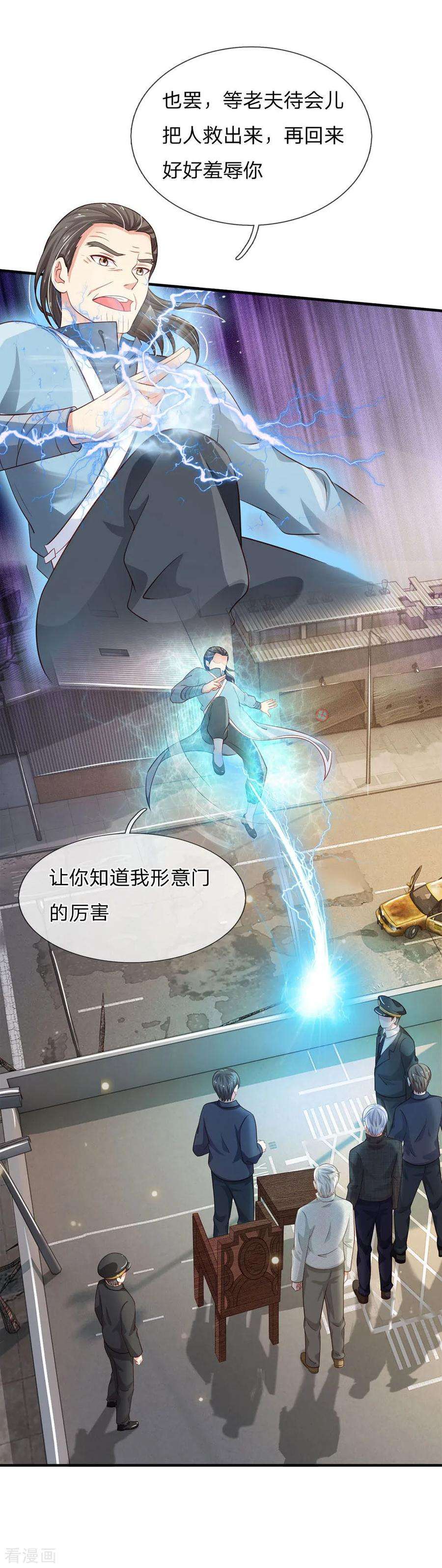 我是大仙尊86话 任你嚣张，依旧不敌