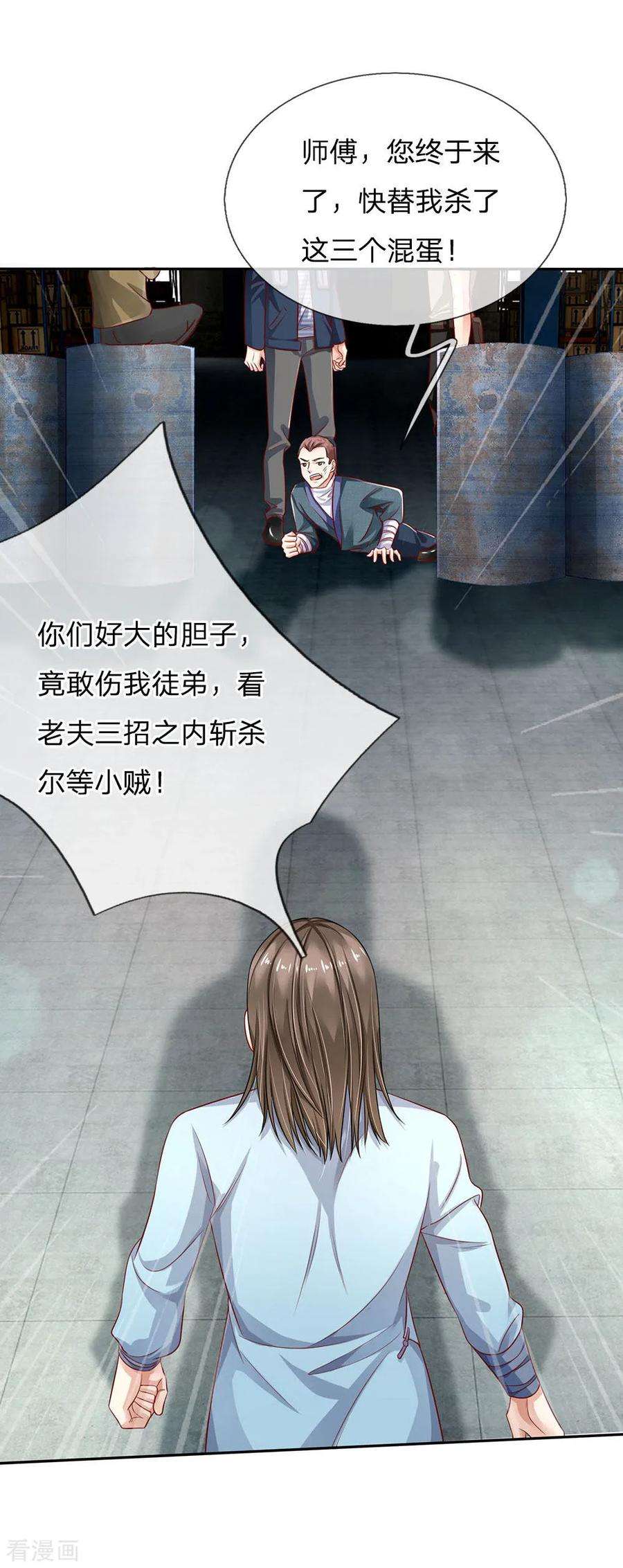 我是大仙尊86话 任你嚣张，依旧不敌