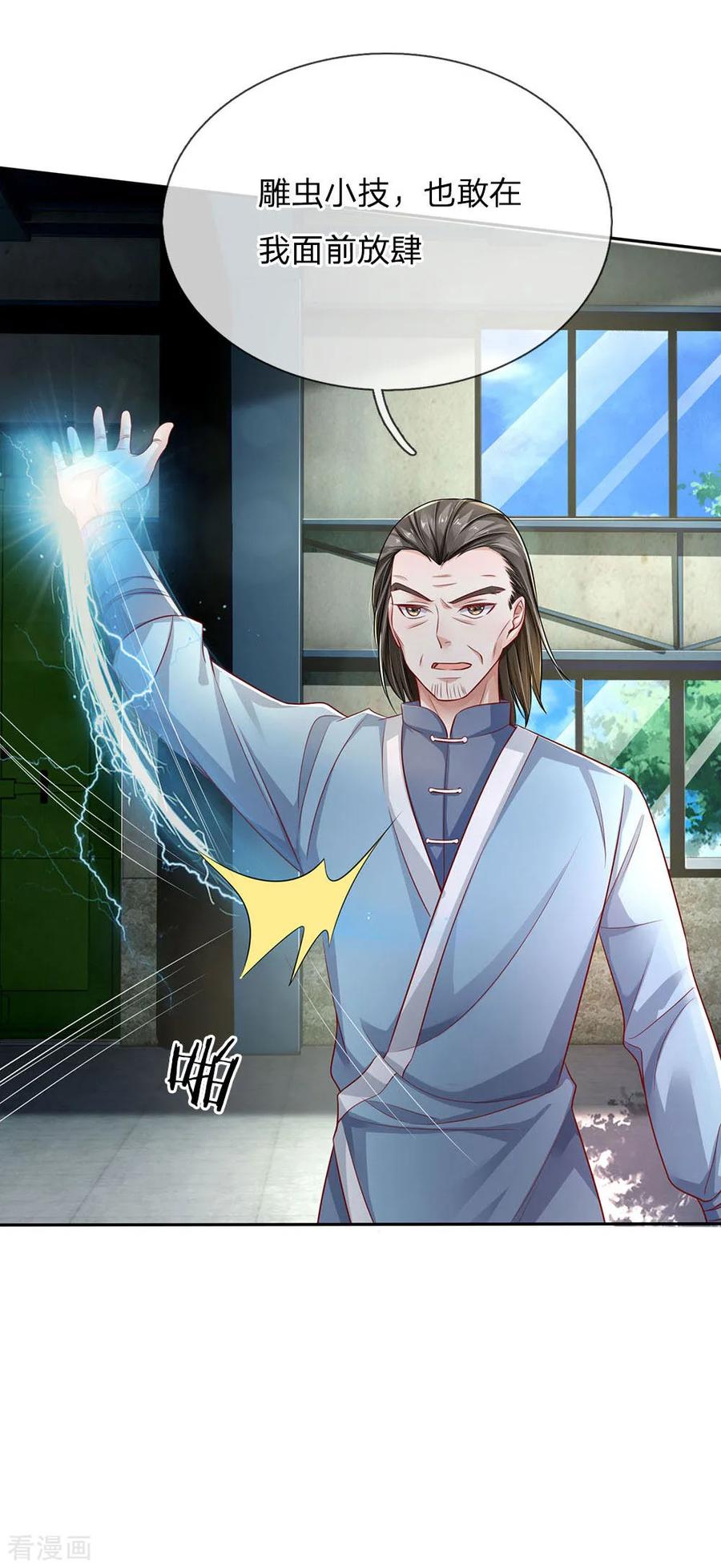 我是大仙尊86话 任你嚣张，依旧不敌