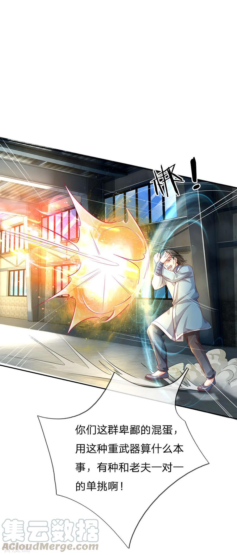 我是大仙尊86话 任你嚣张，依旧不敌