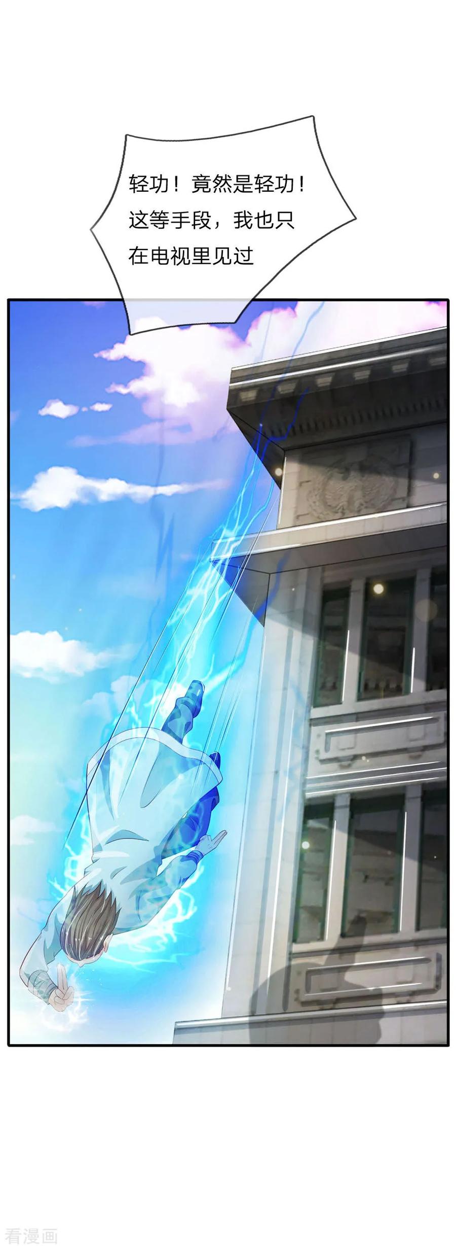 我是大仙尊86话 任你嚣张，依旧不敌