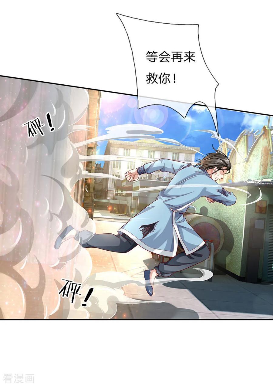 我是大仙尊86话 任你嚣张，依旧不敌