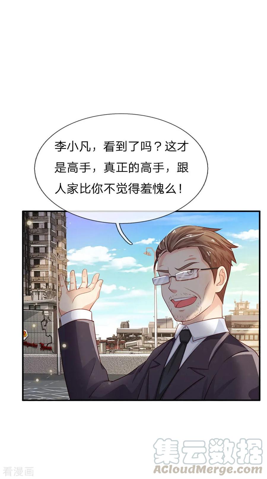 我是大仙尊86话 任你嚣张，依旧不敌