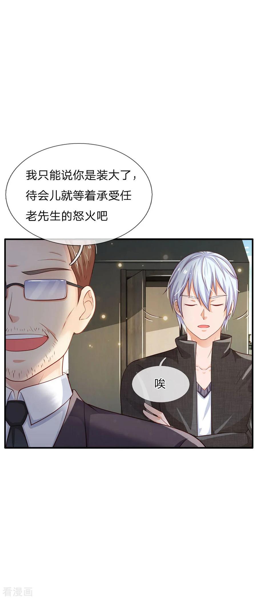 我是大仙尊86话 任你嚣张，依旧不敌