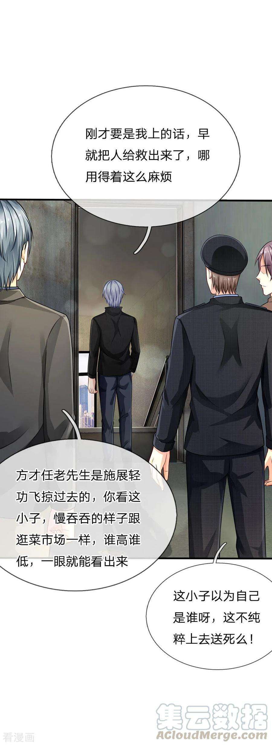 我是大仙尊87话 救人还看，少年宗师