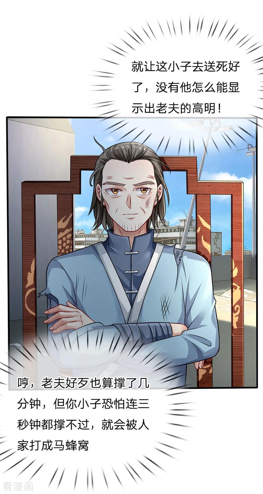 我是大仙尊87话 救人还看，少年宗师