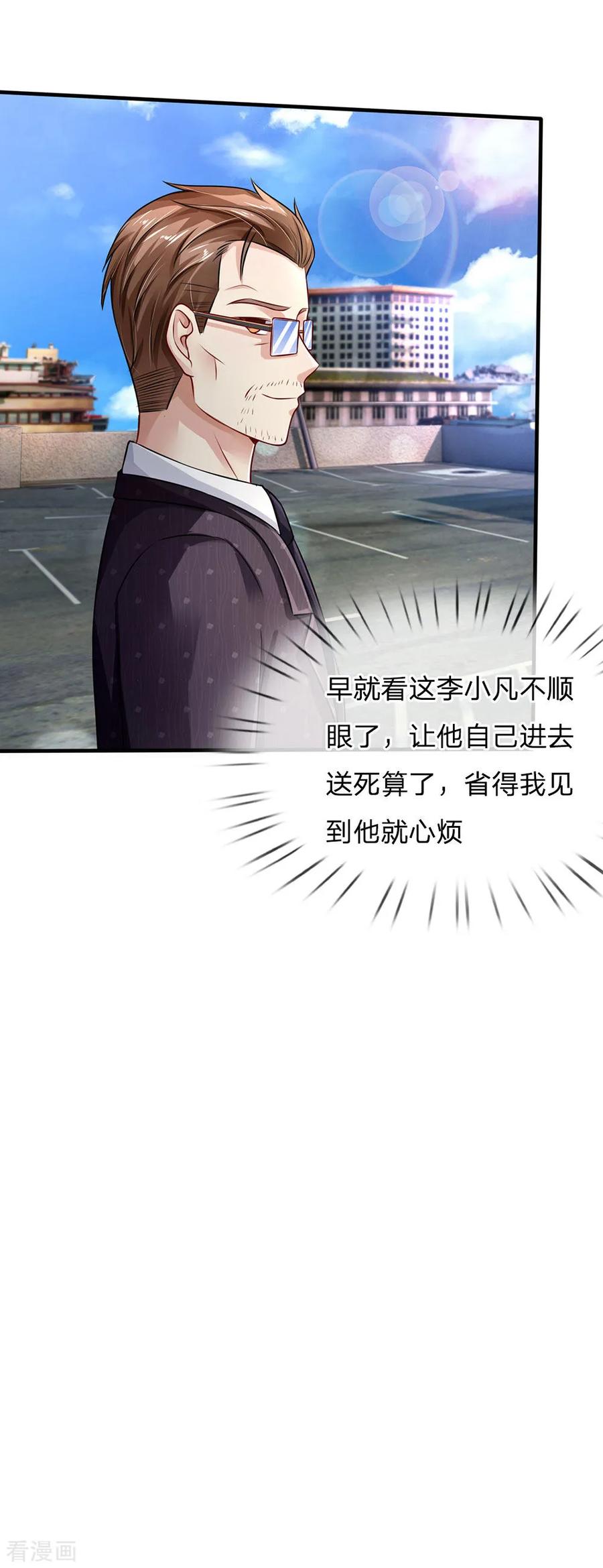 我是大仙尊87话 救人还看，少年宗师