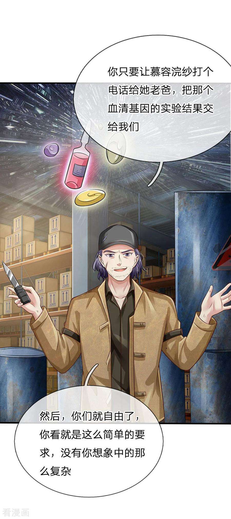 我是大仙尊87话 救人还看，少年宗师