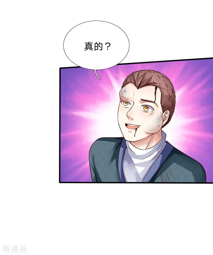 我是大仙尊87话 救人还看，少年宗师