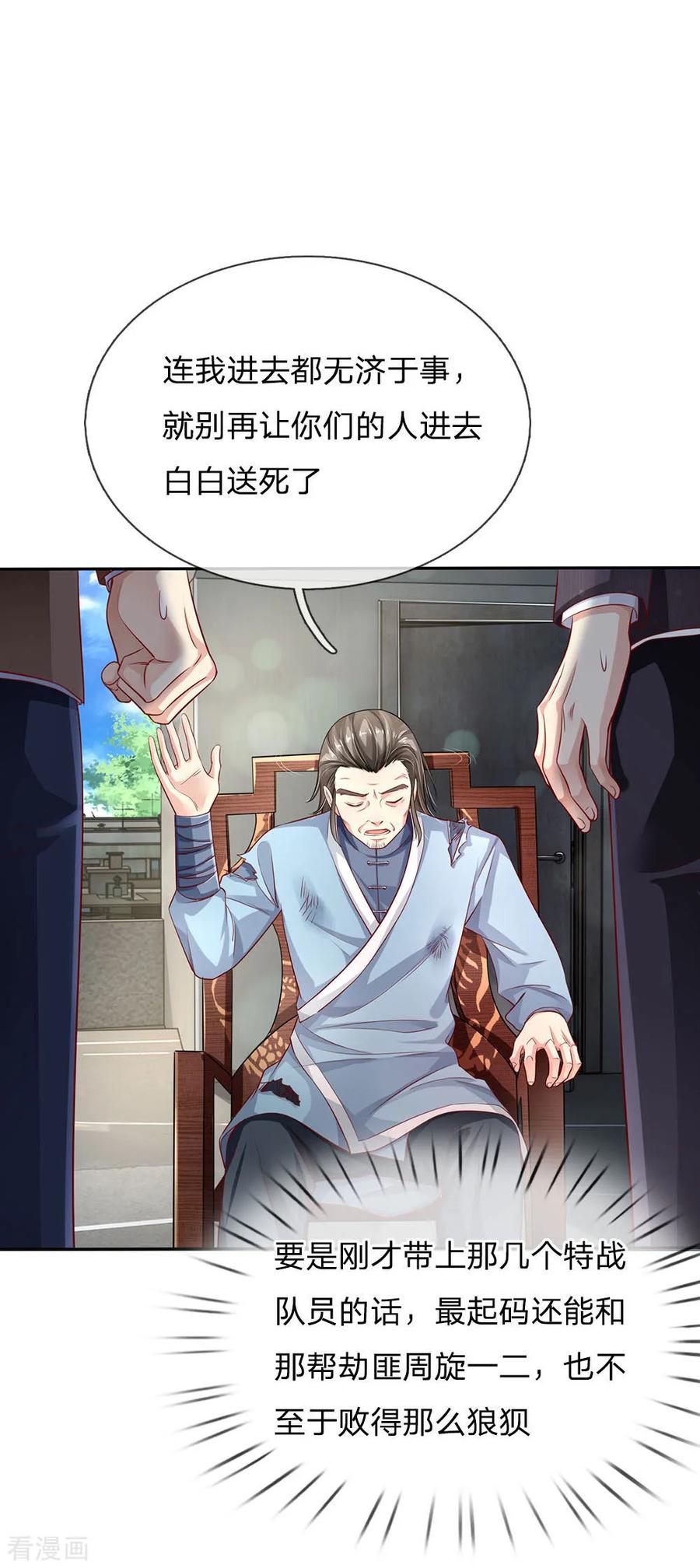 我是大仙尊87话 救人还看，少年宗师