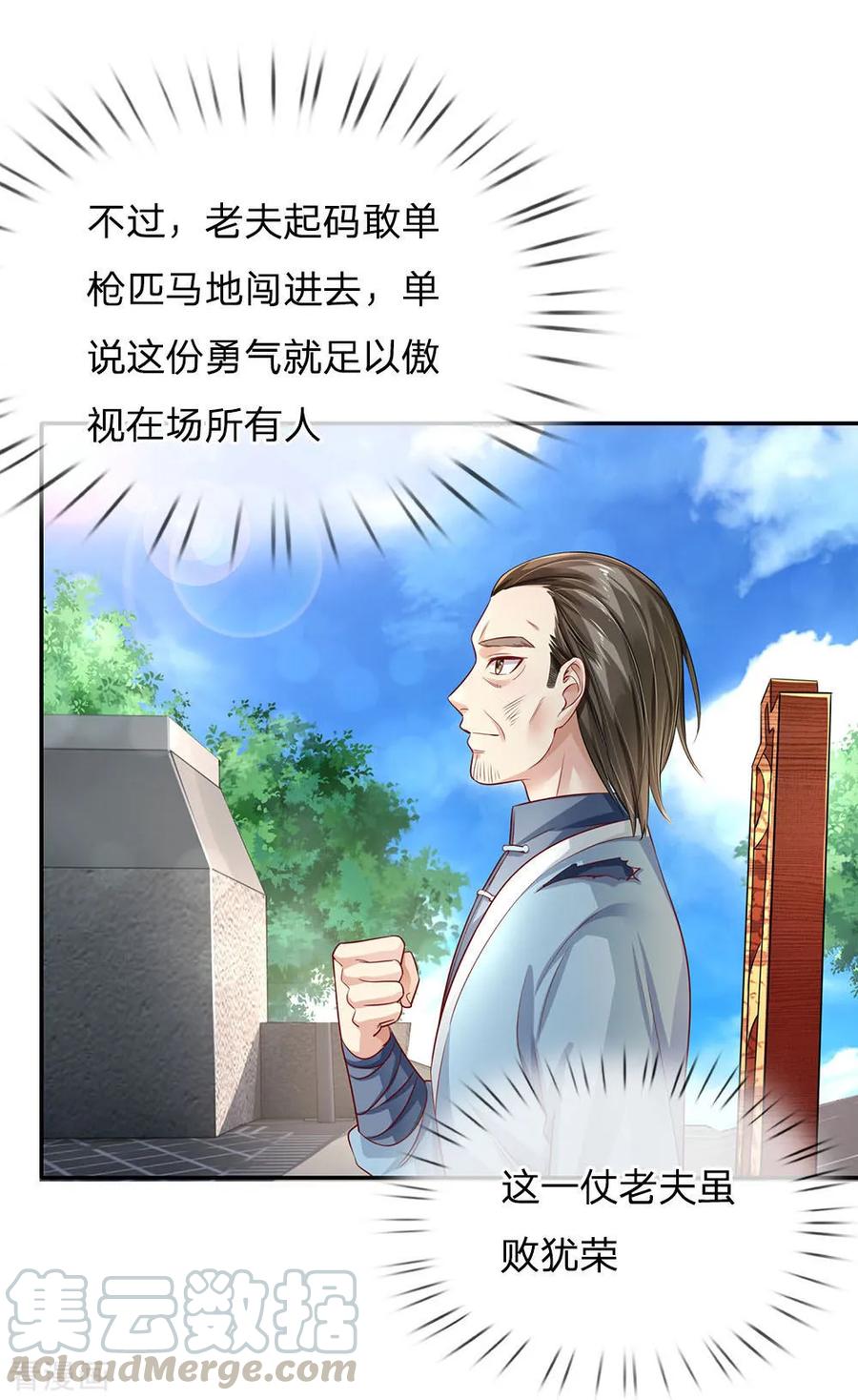 我是大仙尊87话 救人还看，少年宗师